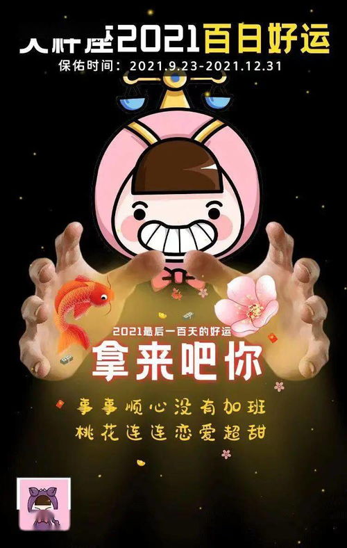 天秤座2021年最后100天的好运,拿来吧你 