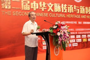 第二届中华文脉传承与新时代发展高峰论坛在雁栖湖国际会议中心开幕