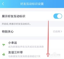 新版QQ,好友头像旁边心形图标是什么 怎么添加