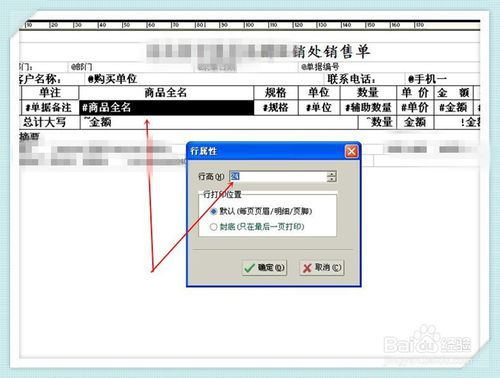 管家婆2005+辉煌版怎样更改销售单格式