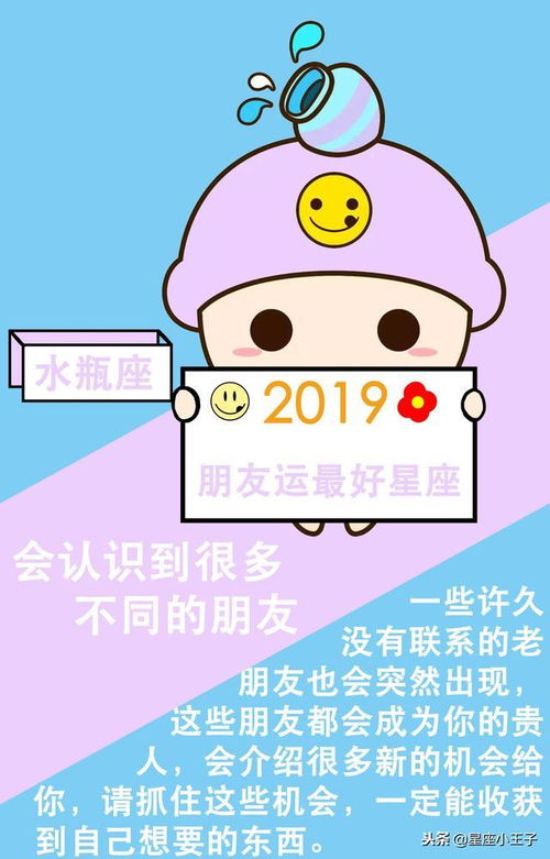 2019年度星座小王子运势颁奖礼 