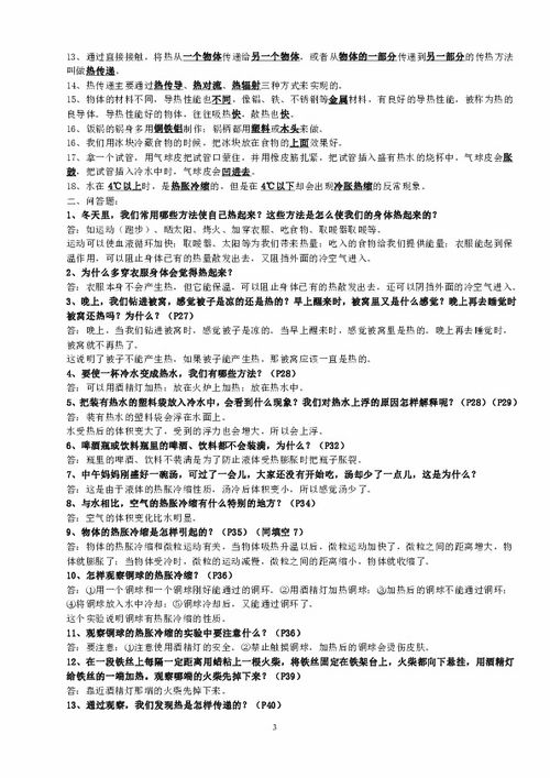 2018年最新教科版五年级下册科学复习资料 