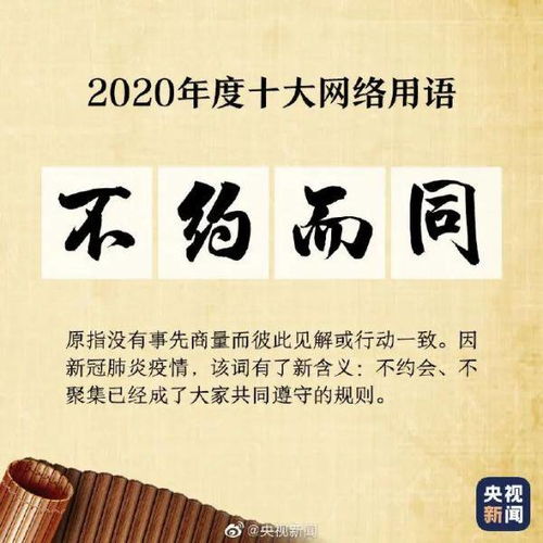 2020年度十大网络用语来啦 学生经常挂在嘴边的这些词,您知道什么意思吗 特别关注