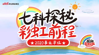 2020事业单位探秘彩虹班课程视频 事业单位在线课程 19课堂 