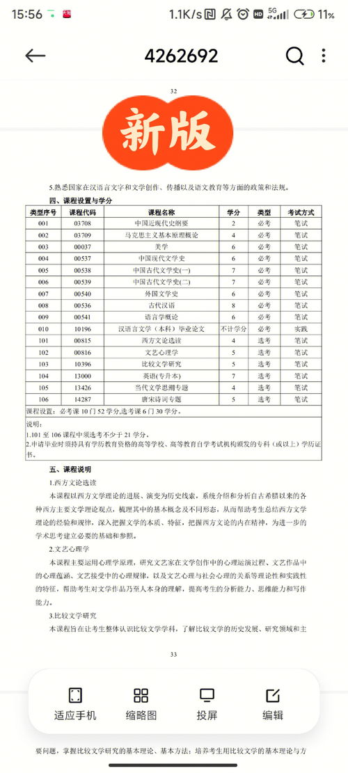 华南师范大学汉语言文学自考书目(图2)