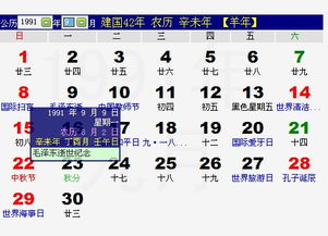 1991年农历8月初2是新历的几月几 