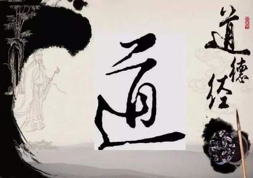 道可道,非常道 这个 道 字,不简单