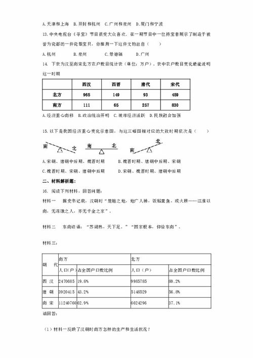 第9课 宋代经济的发展 课堂练习题 含答案 