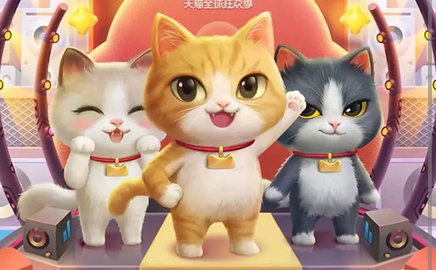 2020淘宝天猫双11星秀猫怎么玩 快速养猫升级攻略