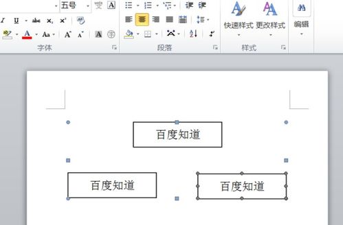 Word中怎么快速选中并组合多个文本框图形 