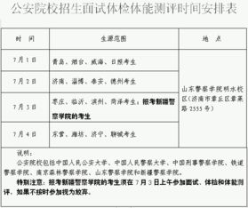 2019年公安类警校在山东招生计划公布,报志愿 政审时间及体检日程安排出炉