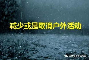 遇到暴雨天气 我们应该注意哪些 8大注意事项 