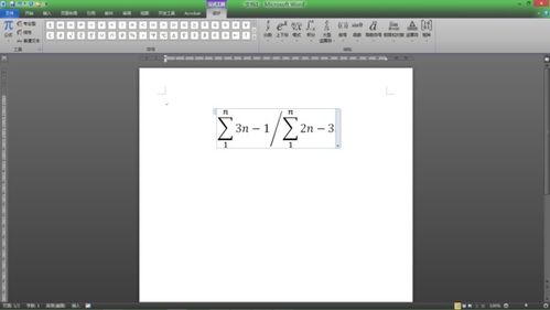 word2007公式,在分式中输入 ,如何使求和范围显示在上下方 