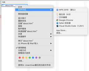 WPS macOS 版怎么解除无关文件的默认打开关联 