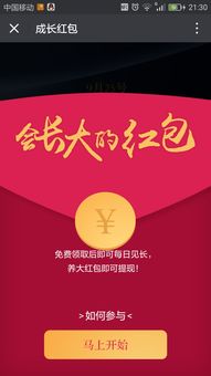 会成长的红包2.9.0.7 玩腻了抽红包 发红包,