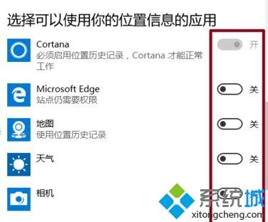 win10设置位置定位开关没用