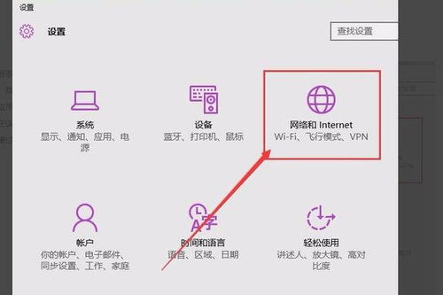 win10系统如何拼网络