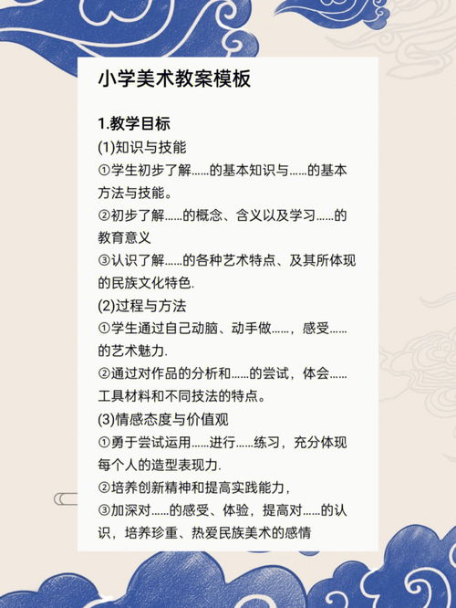 小学美术教案模板分享 