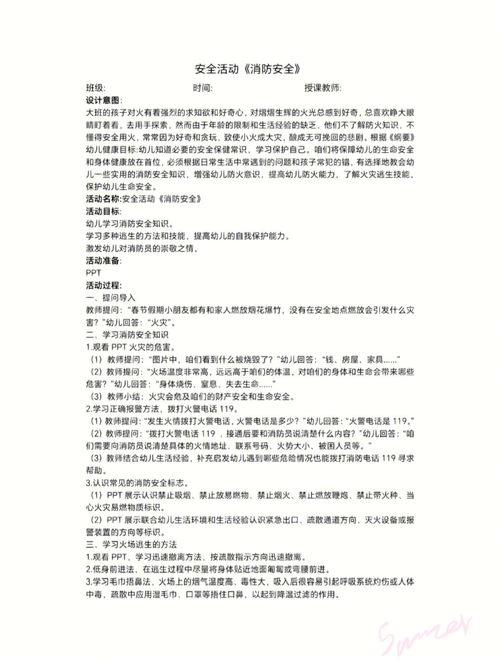 幼儿园防火安全教案，消防安全提醒时间表格图片