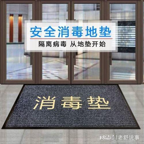 建议公共场所通道口安放消毒地毯