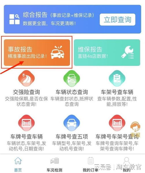 如何查询汽车保险信息是否出过险,汽车出险记录怎么查询