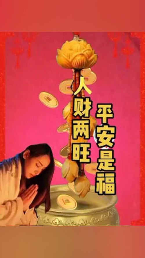 祝大家日进斗金 