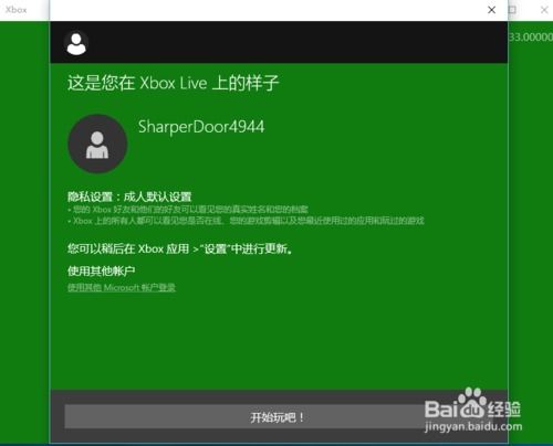 win10xbox如何登录