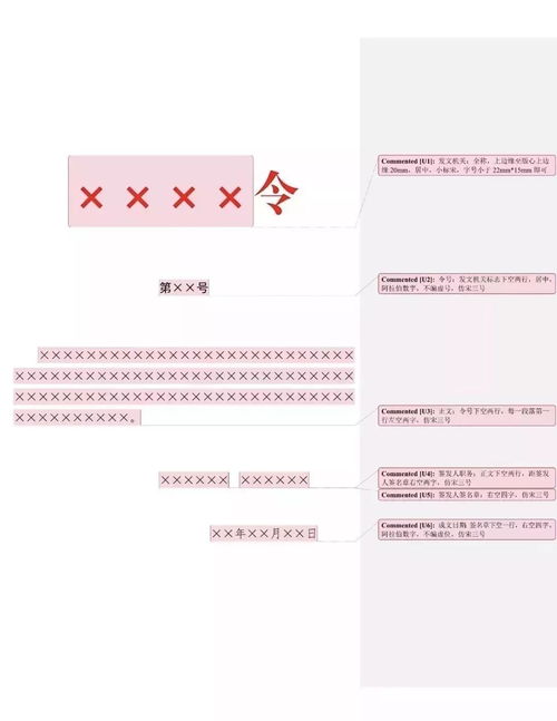 公文写作格式(公文标准格式及范文)