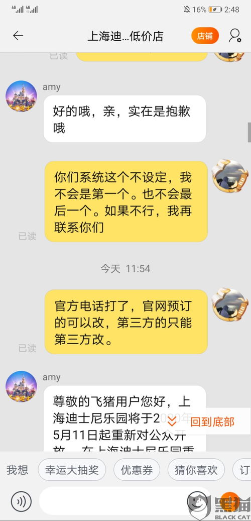 黑猫投诉 淘宝旺旺 乐熙鞋品汇 店名 上海迪士尼门票低价店 卖家推卸自身工作失误责任