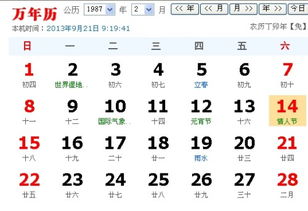 问农历1987年1月17日阳历是那天 