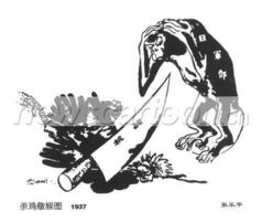 杀鸡儆猴图 1937 