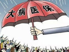重庆市大病救助政策的保障对象 报销比例 招商信诺 