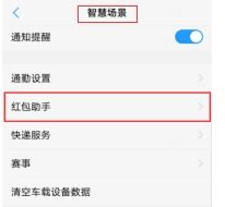 vivox9微信红包来了提示音怎么设置(vivox9红包来了语音提醒)