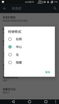 教程 给你的手机状态栏添加自定义文字 