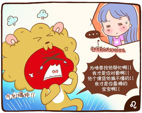 星座漫画 反正就是不许 12星座的恋爱小气症 