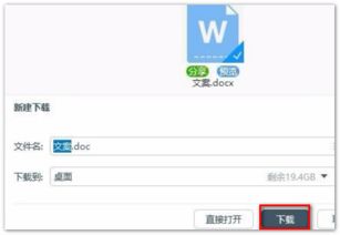 如何把WPS文件转换Microsoft Office Word文件 