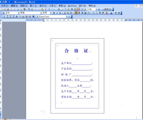 word怎么设计产品合格证标签 