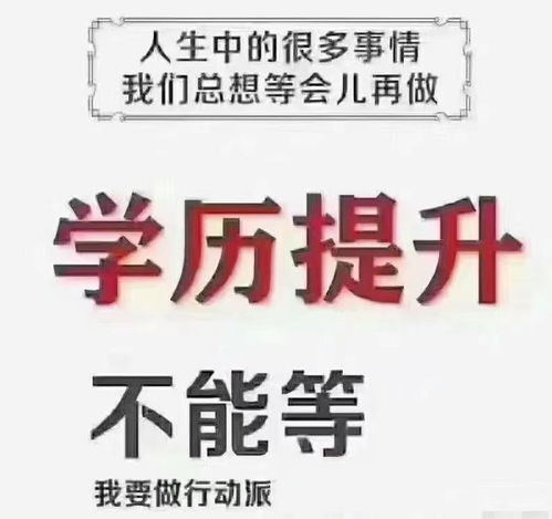 盐城有哪些学历提升的方法