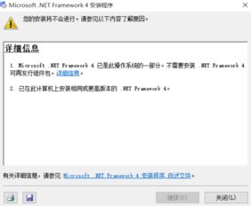 win10安装.net4.0失败
