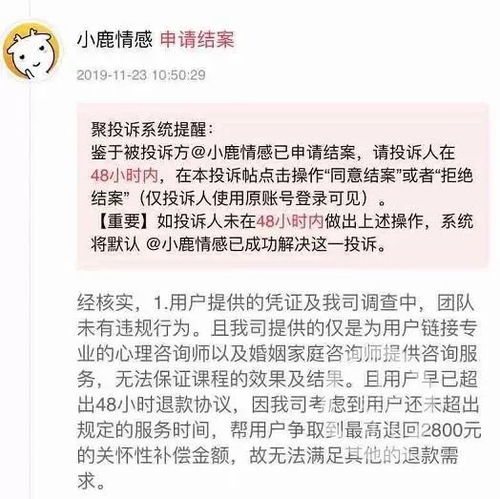 15天帮你挽回渣男 微信转2万学费后导师不理人了 小鹿情感app竟是诈骗陷阱