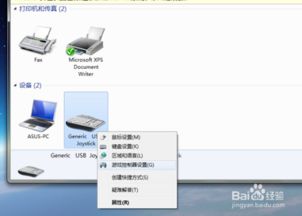 win10怎么调手柄震动大小