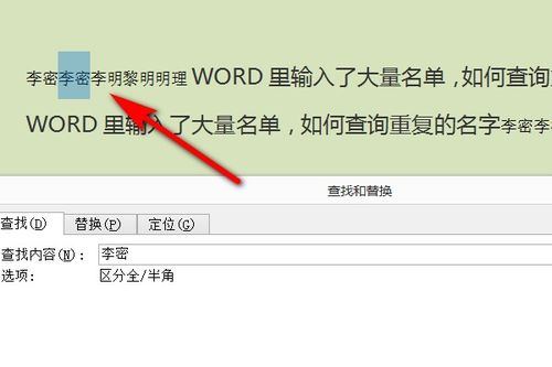 WORD里输入了大量名单,如何查询重复的名字 