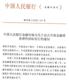 央行为什么要发行金融债券，又为什么要