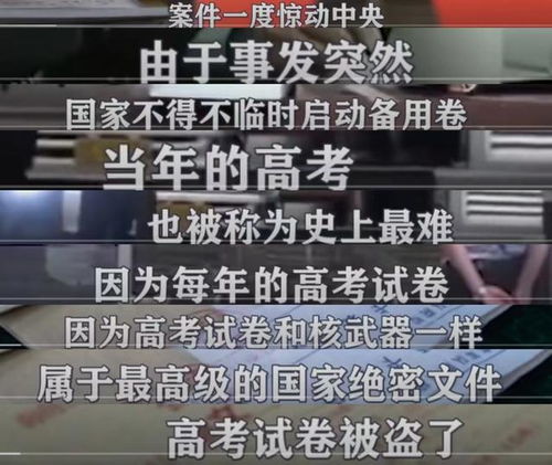 03年轰动中央的大案,19岁少年偷走高考试卷,数百万人命运被改写