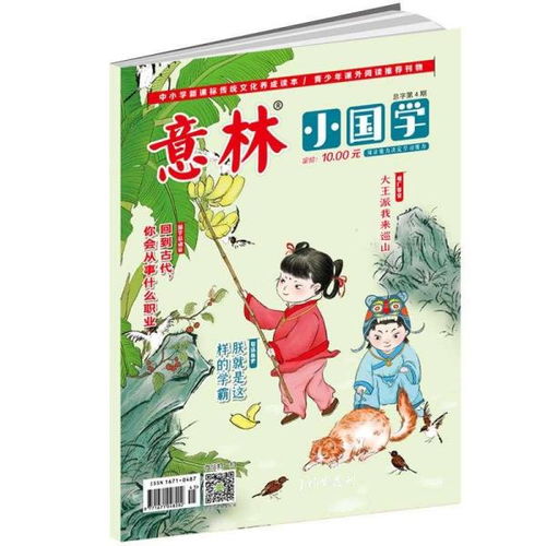 意林小国学杂志2020年4期 适合于9 15岁青少年阅读 弘扬国学传承美德启迪智慧 读传统文化了解中国故事 