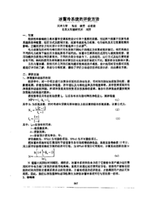 冰蓄冷系统的评价方法