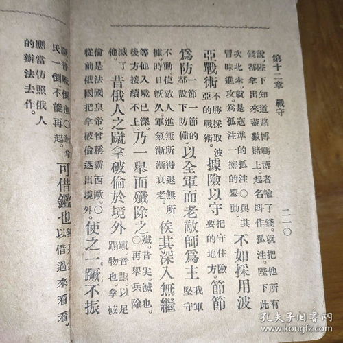 曾胡治兵白话句解