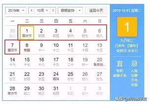 2019年放假时间表出炉 总共有7个放假节日 