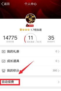 用手机话费开通了黄钻自动续费,怎么取消自动续费 