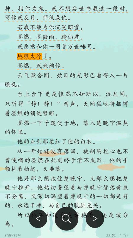 二哈和他的白猫师尊 中, 地狱太冷,墨燃,我来殉你 这句话出自哪一章 